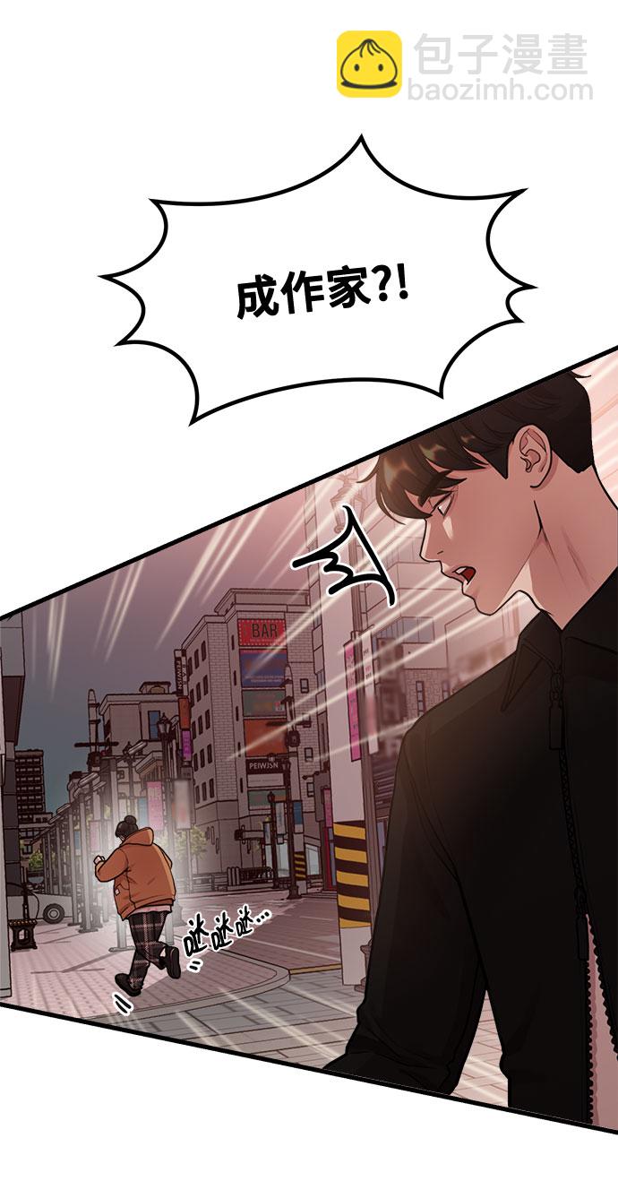 《网漫作家要翻红》[第4话] 我们分手的真正原因 第3页