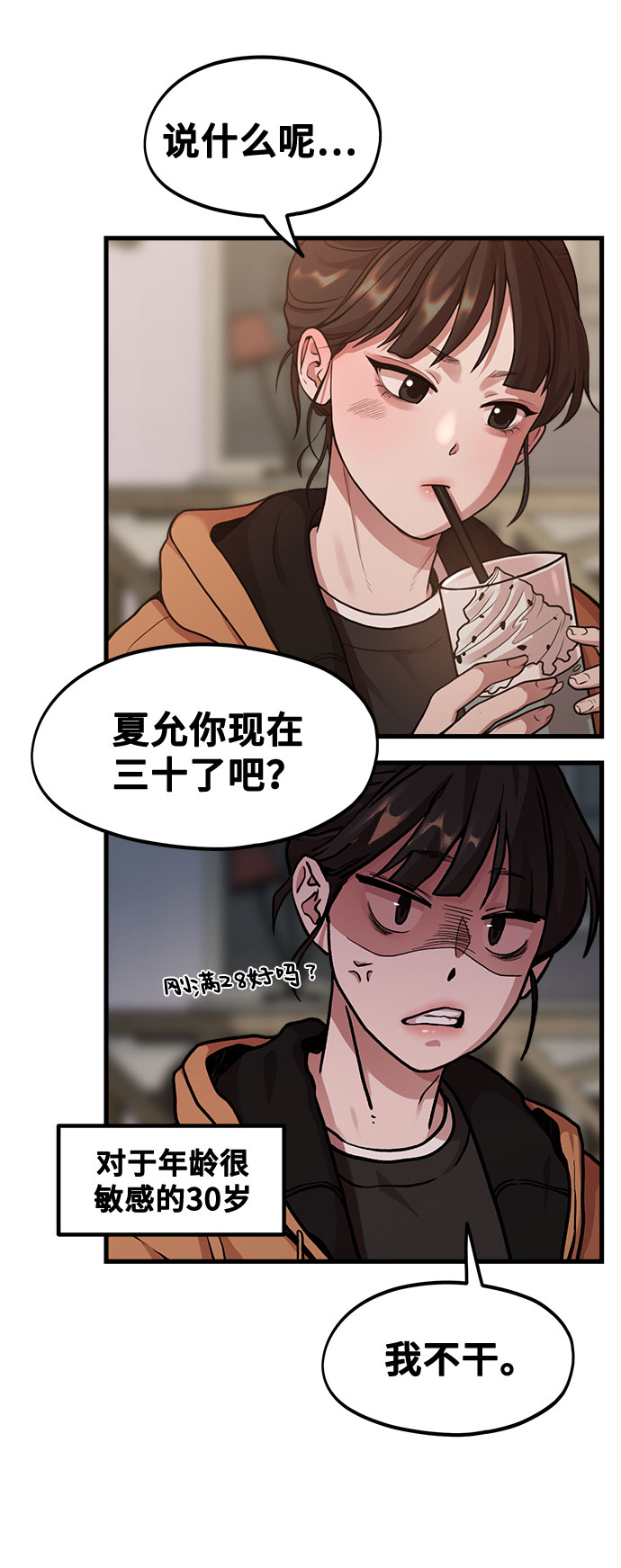 《网漫作家要翻红》[第4话] 我们分手的真正原因 第41页