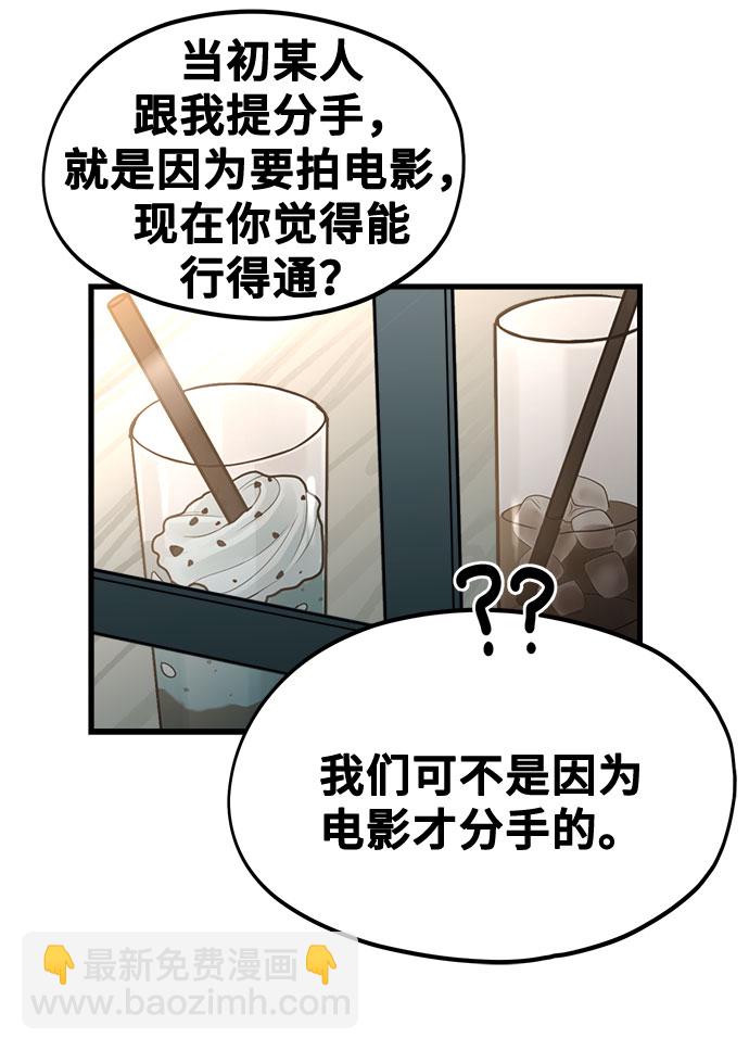 《网漫作家要翻红》[第4话] 我们分手的真正原因 第44页