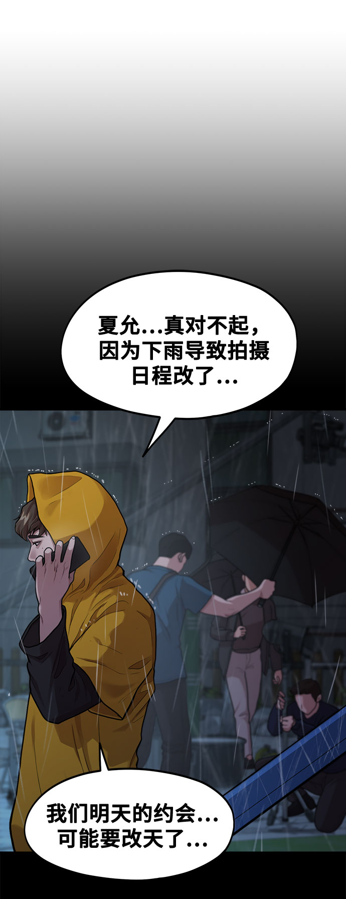 《网漫作家要翻红》[第4话] 我们分手的真正原因 第45页