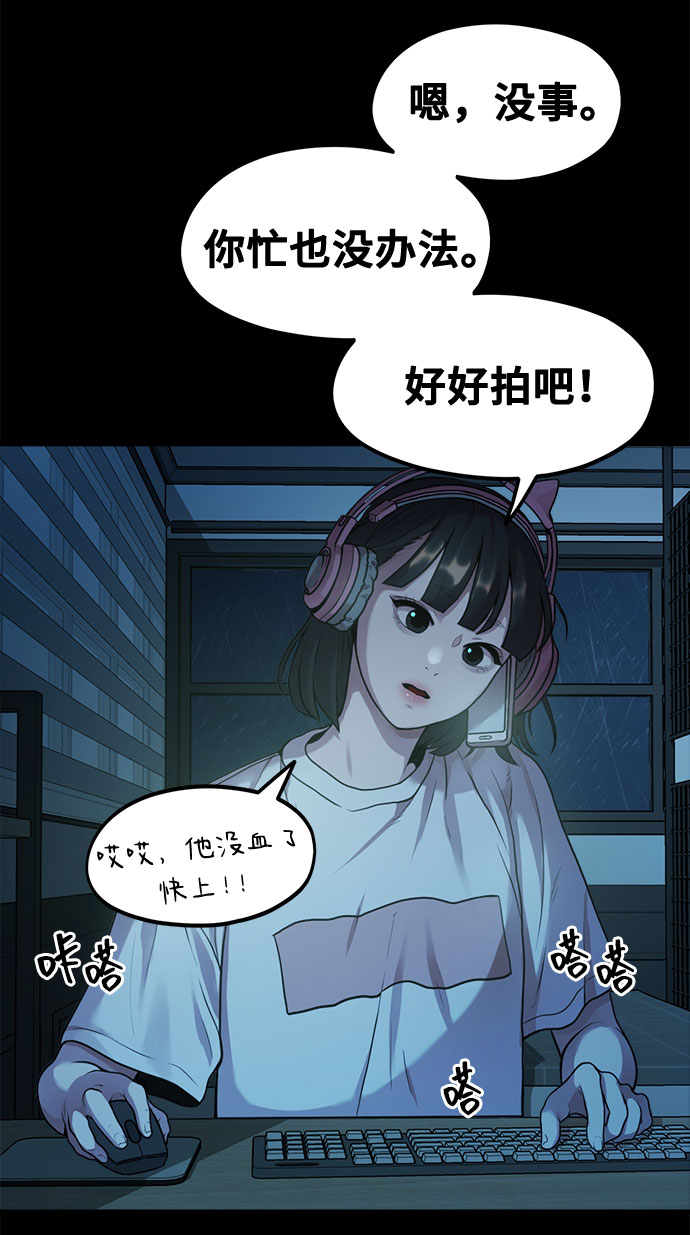 《网漫作家要翻红》[第4话] 我们分手的真正原因 第46页