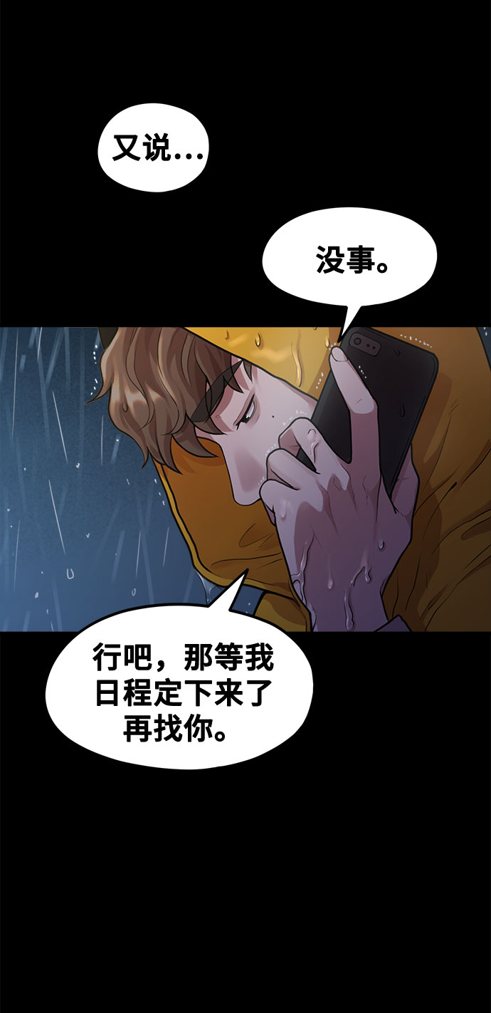 《网漫作家要翻红》[第4话] 我们分手的真正原因 第47页