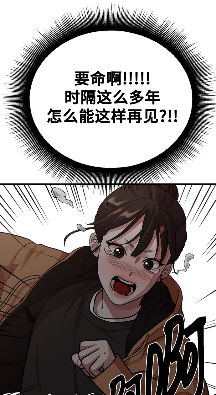 《网漫作家要翻红》[第4话] 我们分手的真正原因 第4页
