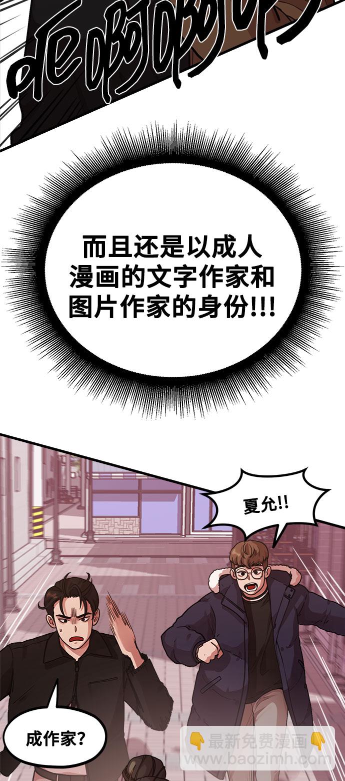 《网漫作家要翻红》[第4话] 我们分手的真正原因 第5页