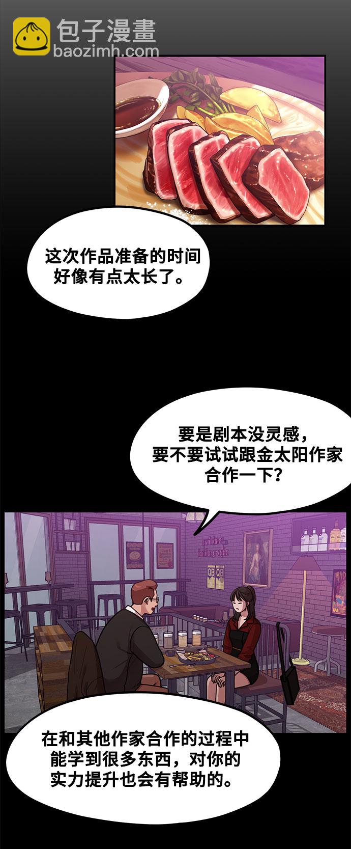 《网漫作家要翻红》[第3话] 穿成那样的话？ 第11页