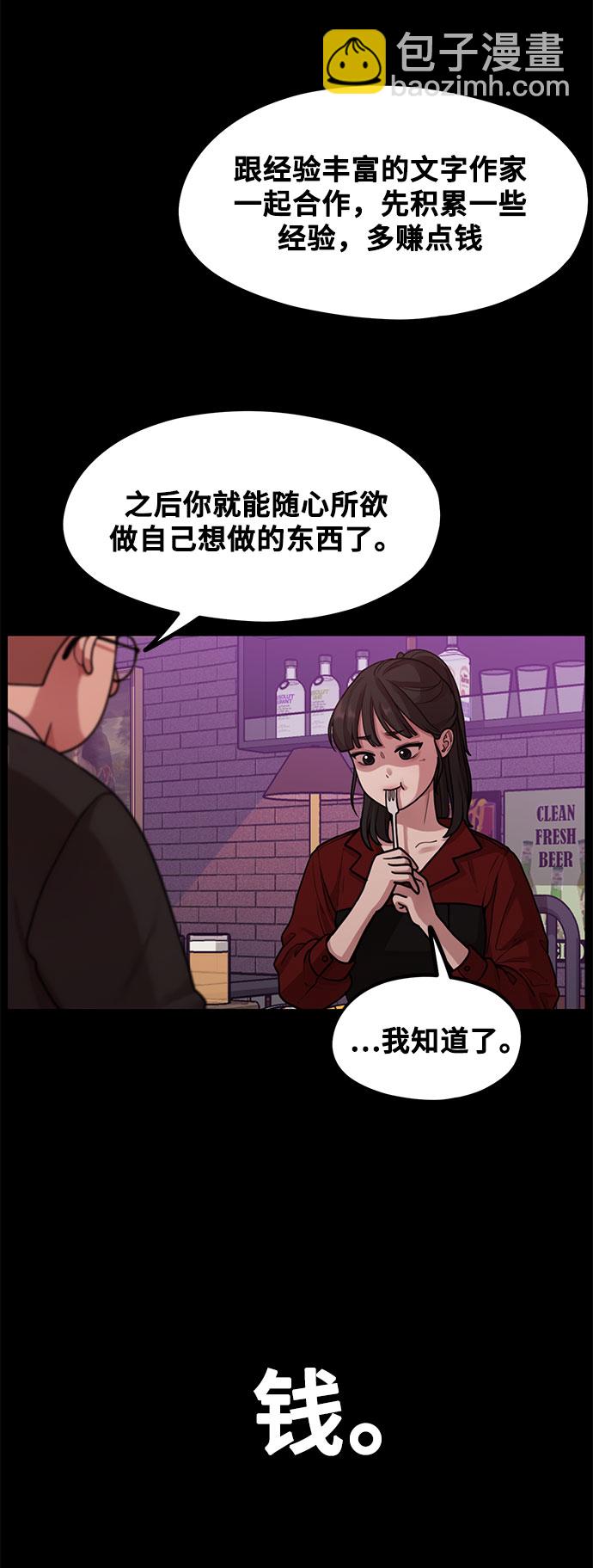 《网漫作家要翻红》[第3话] 穿成那样的话？ 第12页