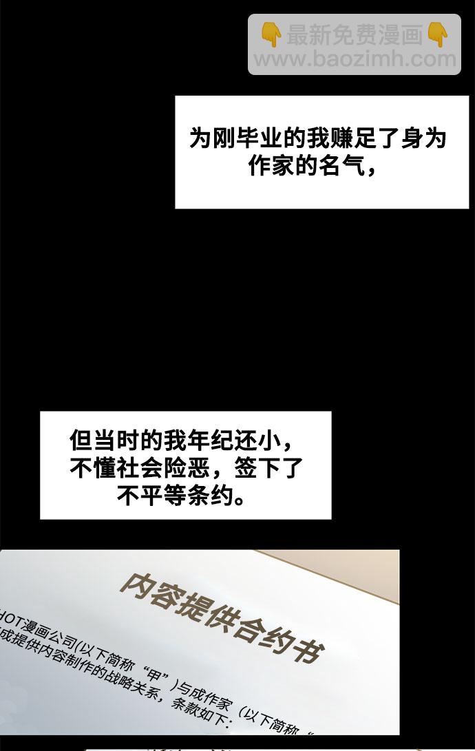 《网漫作家要翻红》[第3话] 穿成那样的话？ 第14页