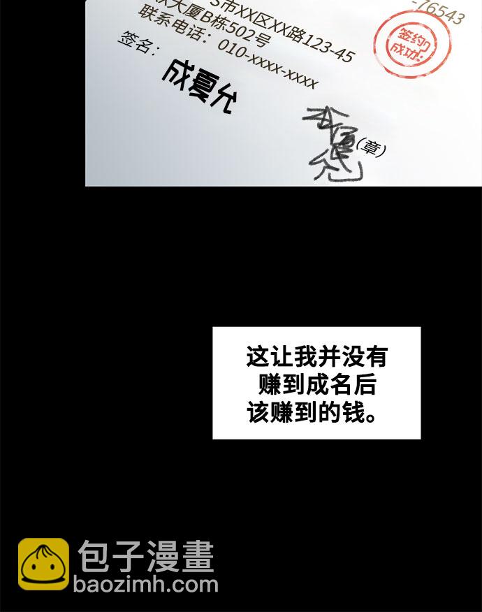 《网漫作家要翻红》[第3话] 穿成那样的话？ 第15页