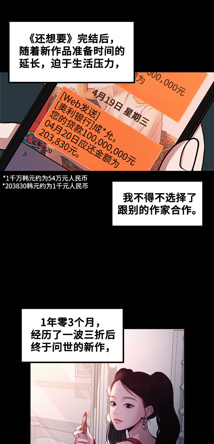 《网漫作家要翻红》[第3话] 穿成那样的话？ 第16页