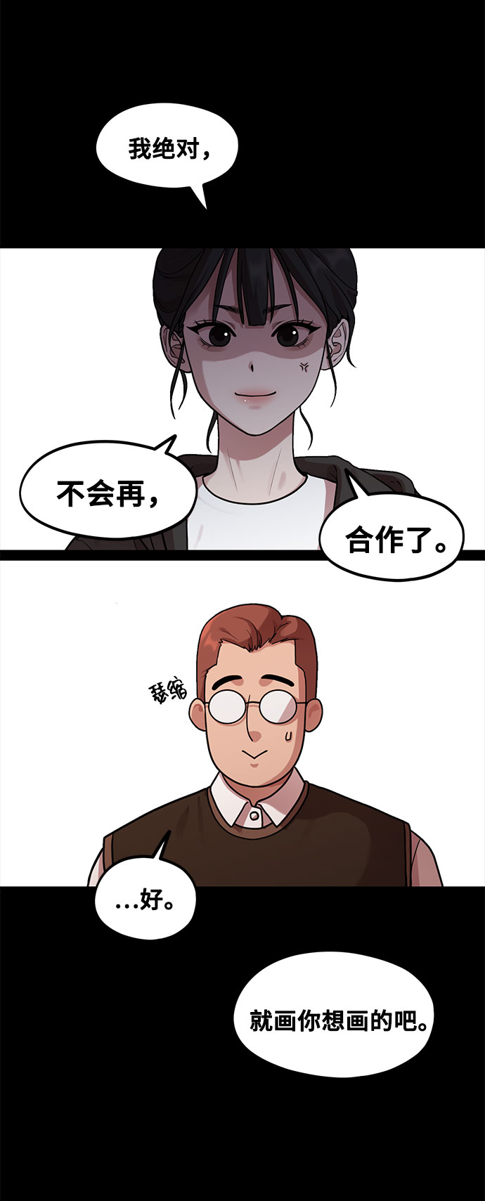《网漫作家要翻红》[第3话] 穿成那样的话？ 第18页