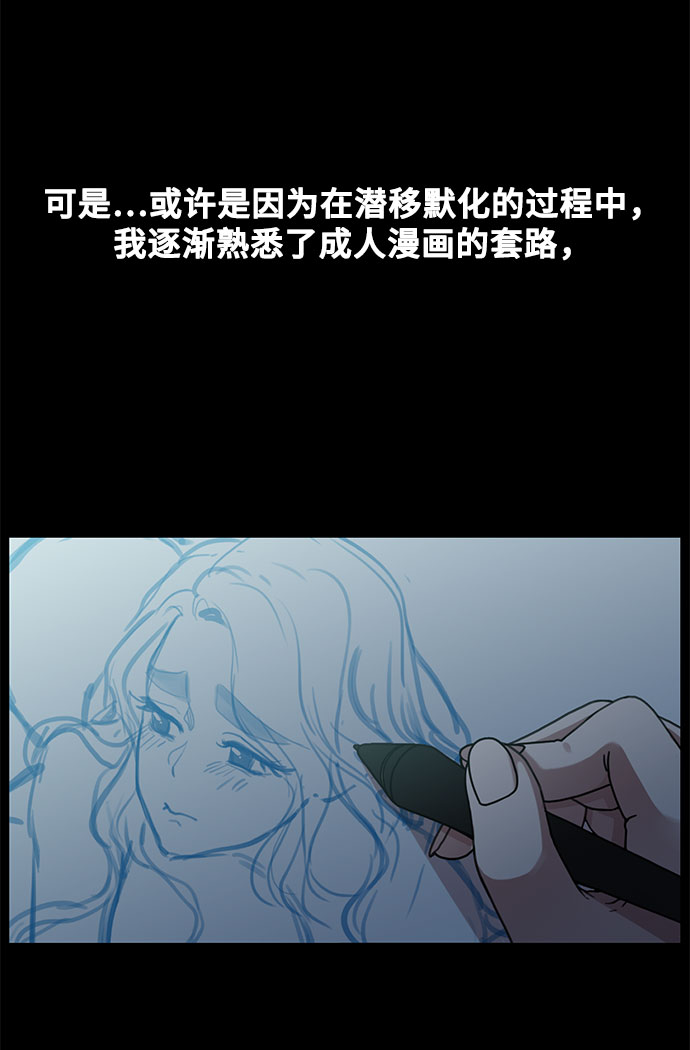 《网漫作家要翻红》[第3话] 穿成那样的话？ 第19页
