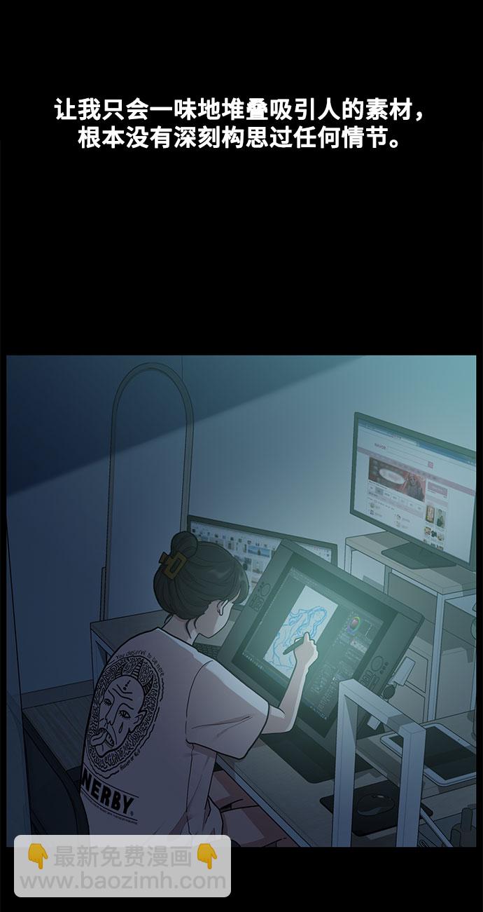 《网漫作家要翻红》[第3话] 穿成那样的话？ 第21页