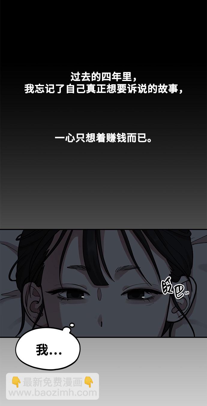 《网漫作家要翻红》[第3话] 穿成那样的话？ 第22页