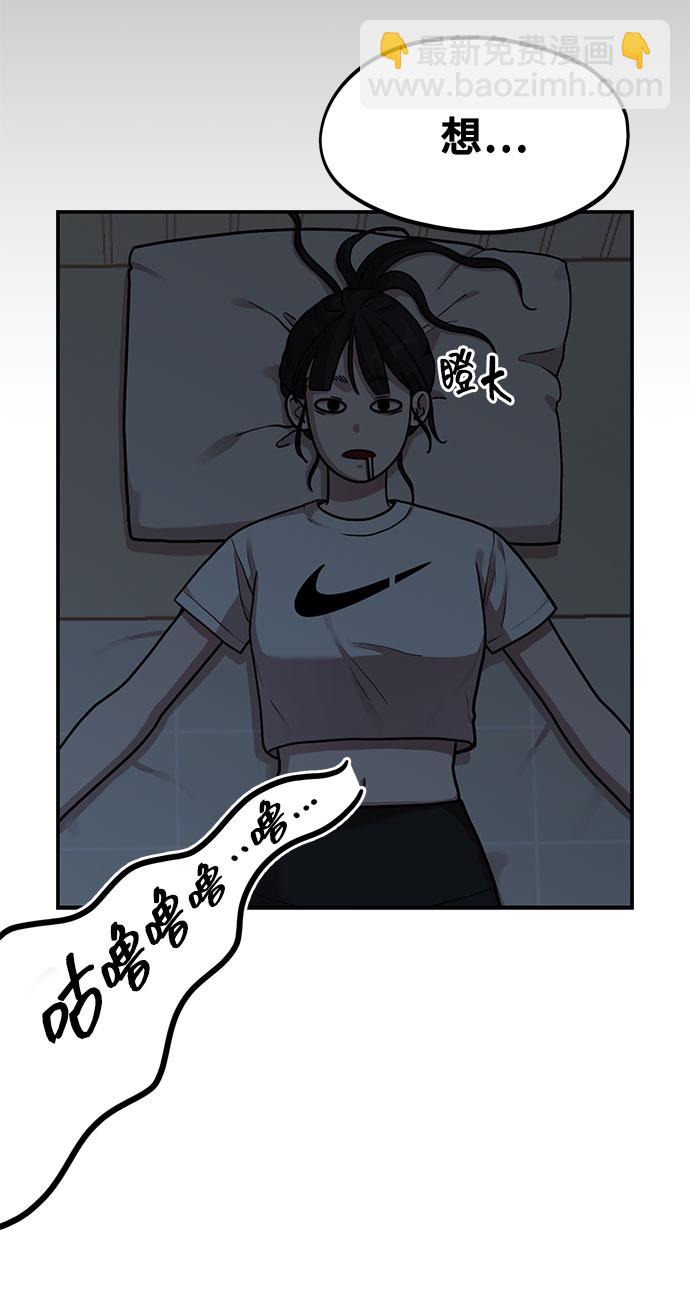 《网漫作家要翻红》[第3话] 穿成那样的话？ 第23页