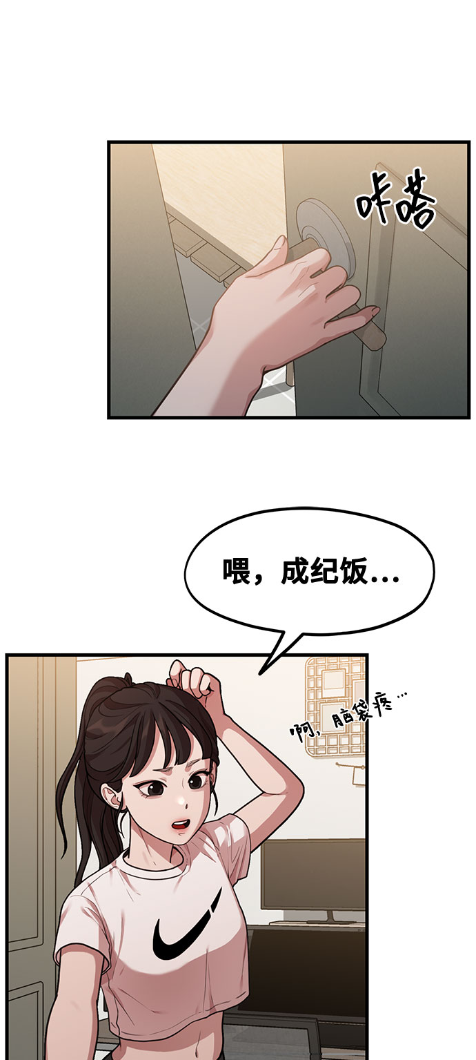 《网漫作家要翻红》[第3话] 穿成那样的话？ 第24页