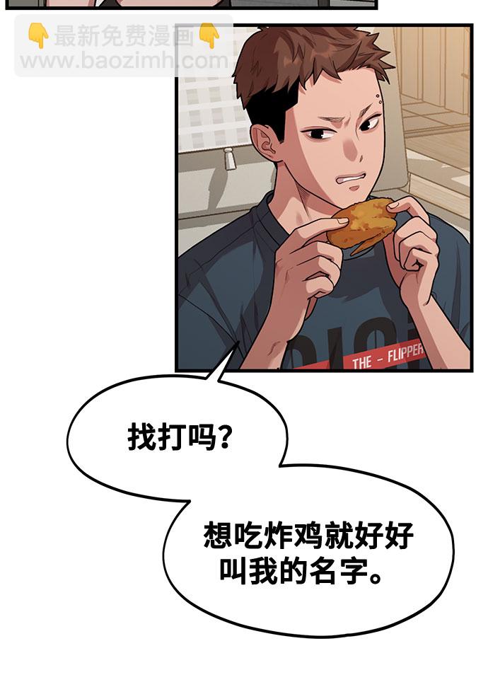 《网漫作家要翻红》[第3话] 穿成那样的话？ 第25页