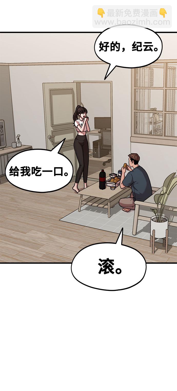 《网漫作家要翻红》[第3话] 穿成那样的话？ 第26页