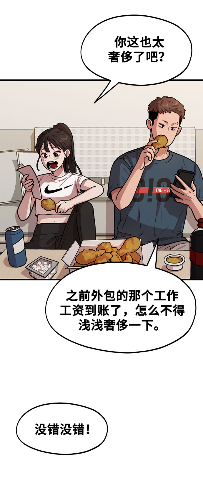 《网漫作家要翻红》[第3话] 穿成那样的话？ 第28页