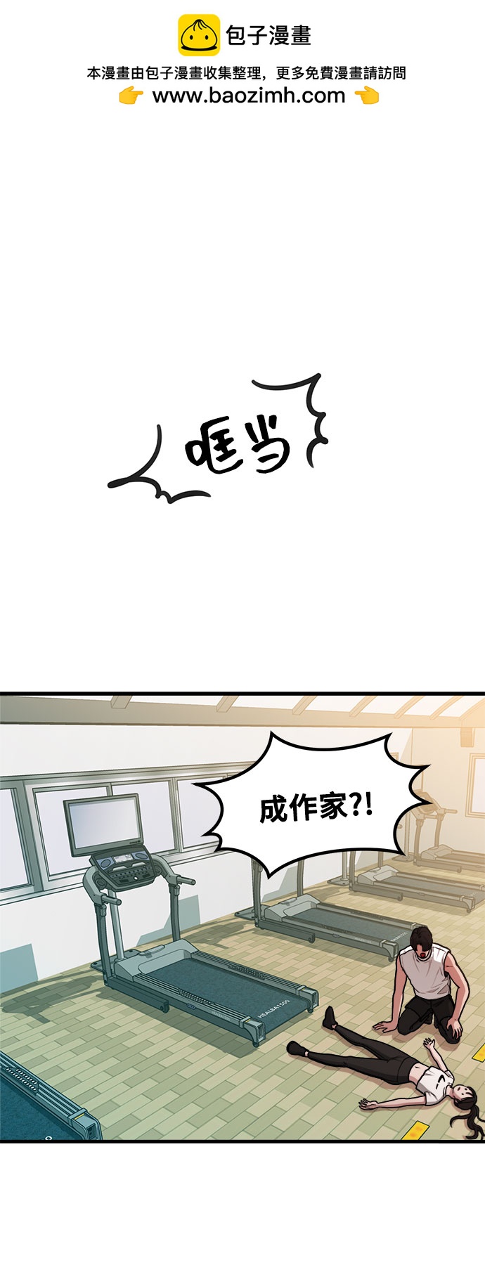 《网漫作家要翻红》[第3话] 穿成那样的话？ 第2页