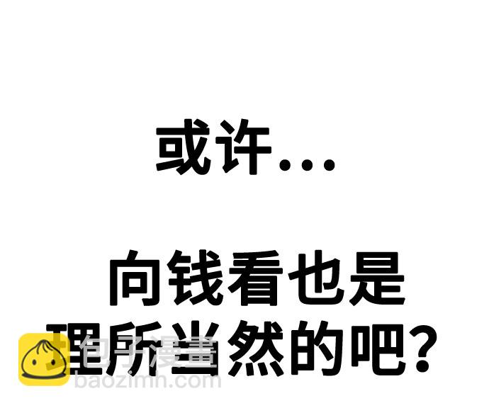 《网漫作家要翻红》[第3话] 穿成那样的话？ 第32页