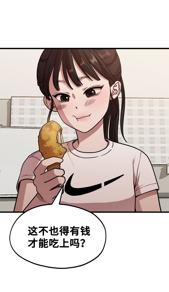 《网漫作家要翻红》[第3话] 穿成那样的话？ 第33页