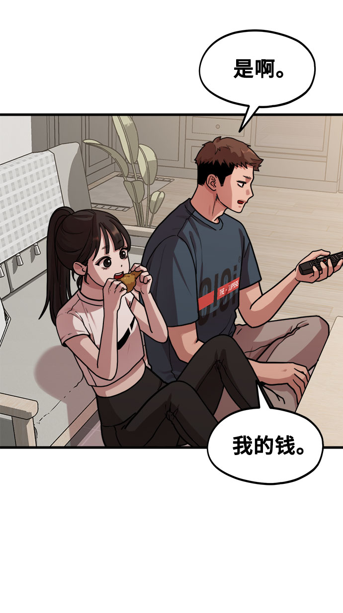 《网漫作家要翻红》[第3话] 穿成那样的话？ 第34页