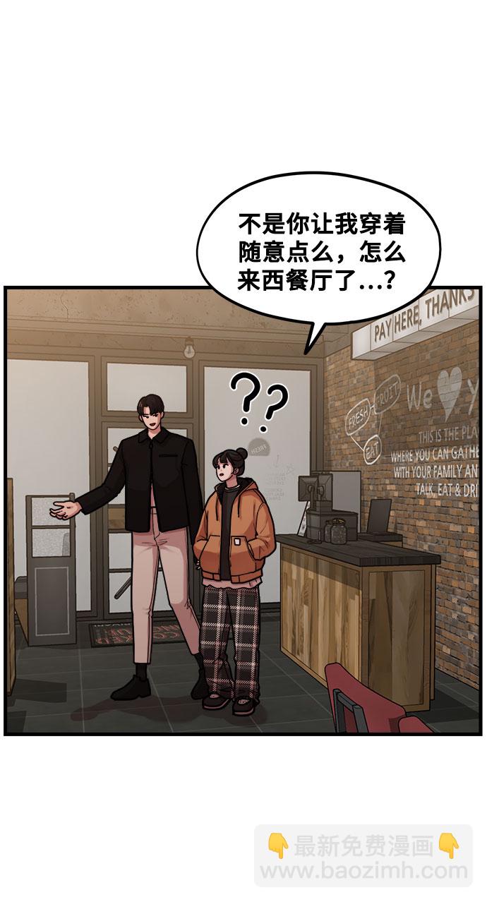 《网漫作家要翻红》[第3话] 穿成那样的话？ 第42页