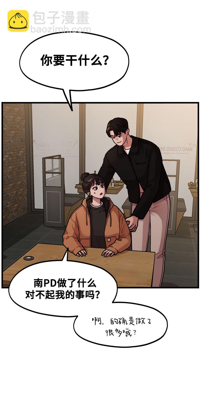 《网漫作家要翻红》[第3话] 穿成那样的话？ 第43页