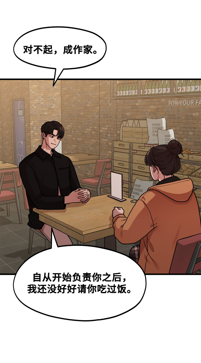 《网漫作家要翻红》[第3话] 穿成那样的话？ 第44页