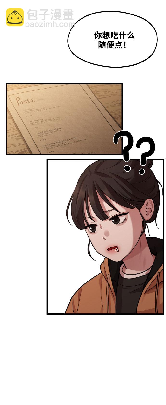 《网漫作家要翻红》[第3话] 穿成那样的话？ 第45页