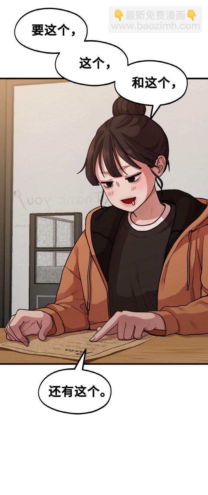 《网漫作家要翻红》[第3话] 穿成那样的话？ 第46页