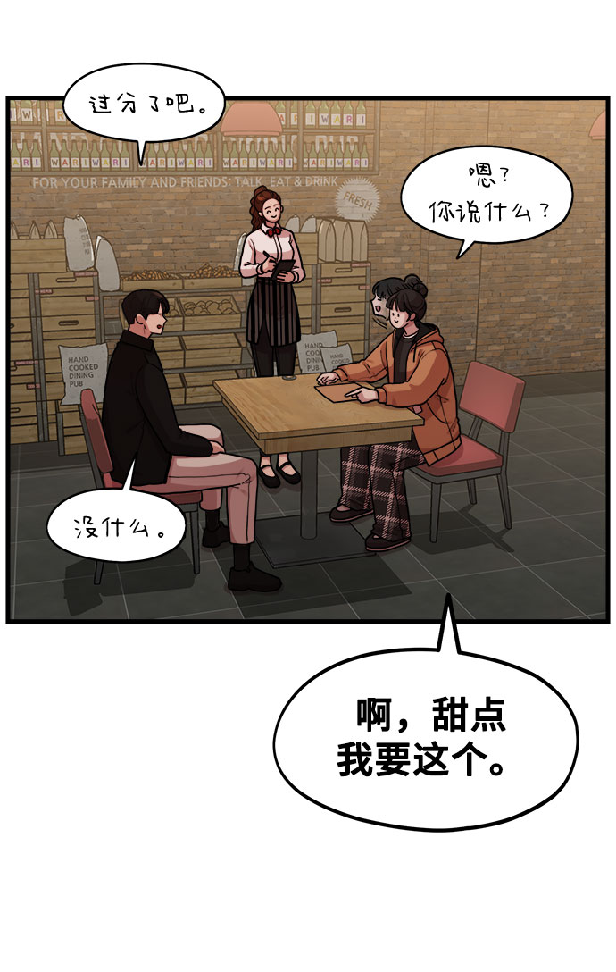 《网漫作家要翻红》[第3话] 穿成那样的话？ 第47页