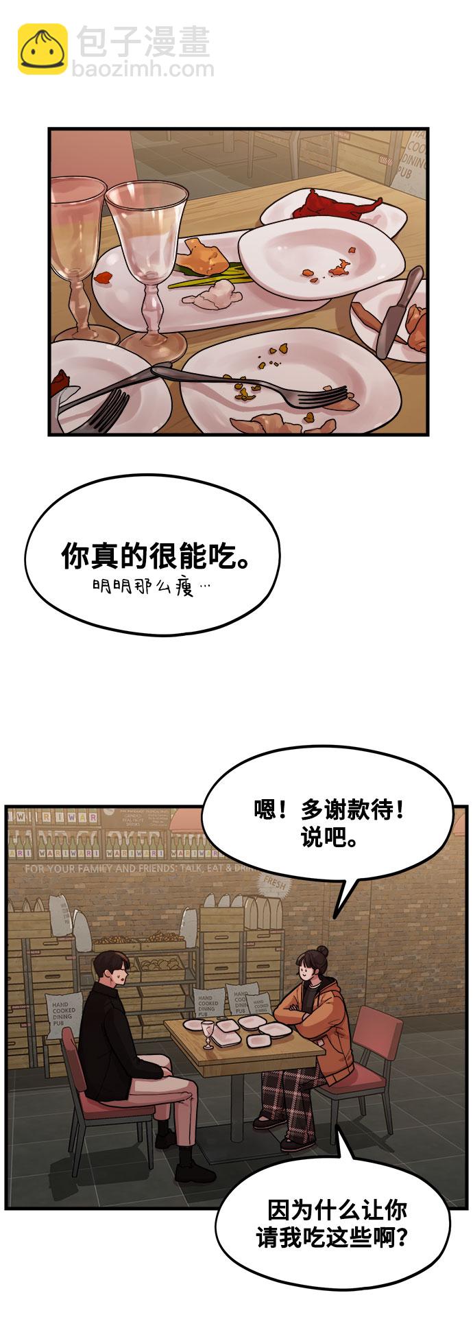 《网漫作家要翻红》[第3话] 穿成那样的话？ 第48页