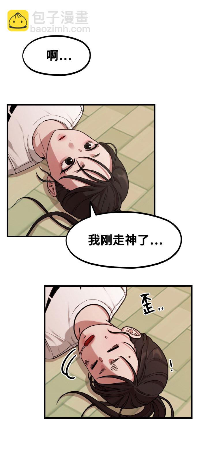 《网漫作家要翻红》[第3话] 穿成那样的话？ 第4页