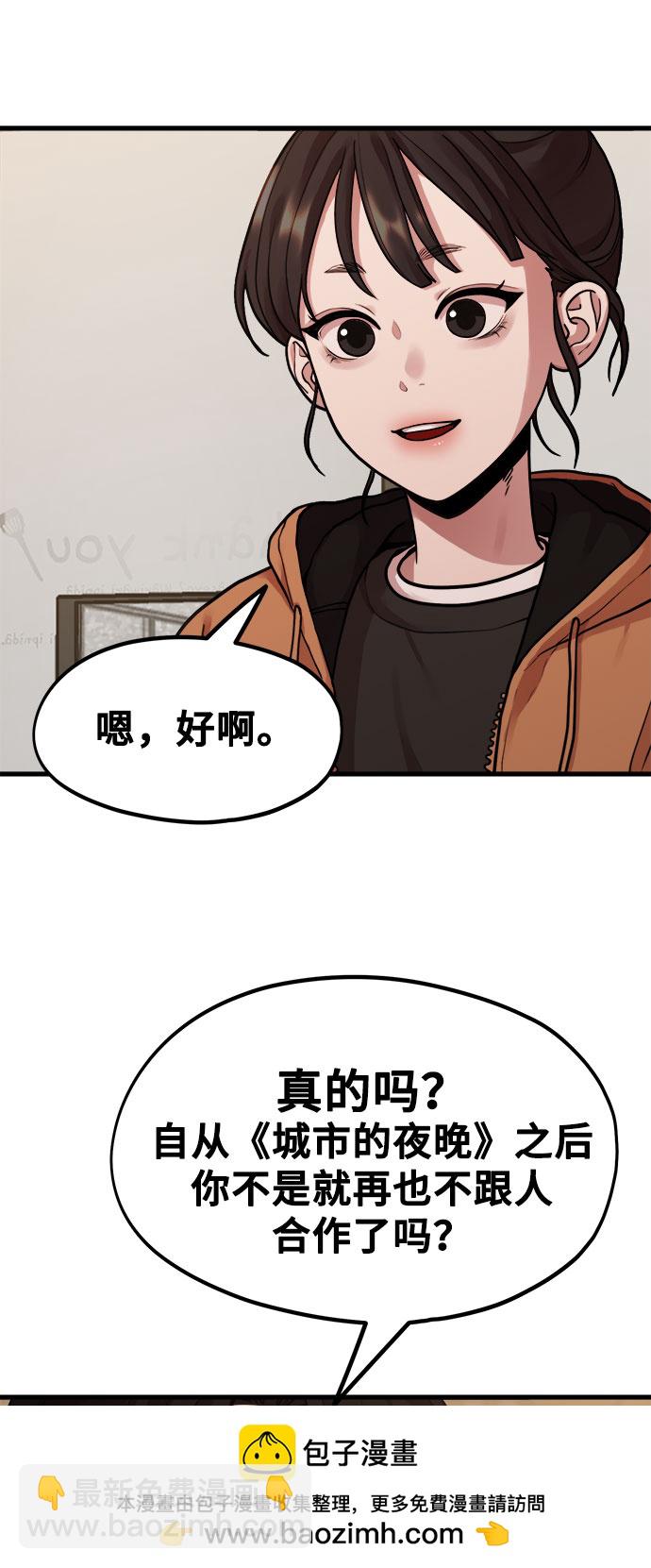 《网漫作家要翻红》[第3话] 穿成那样的话？ 第50页