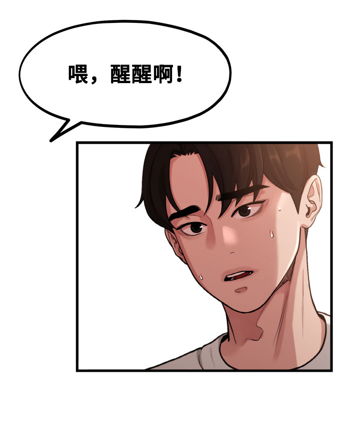《网漫作家要翻红》[第3话] 穿成那样的话？ 第6页