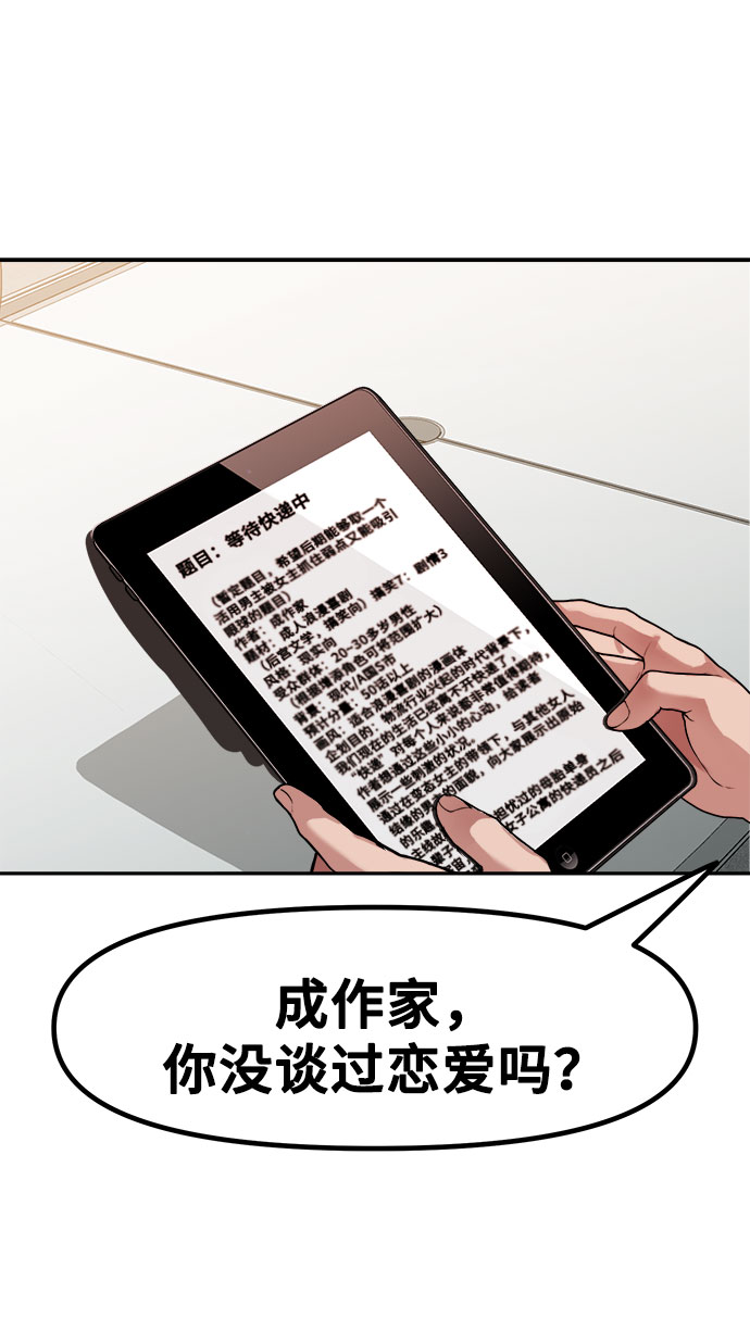 《网漫作家要翻红》[第2话] 初恋，初爱 第15页