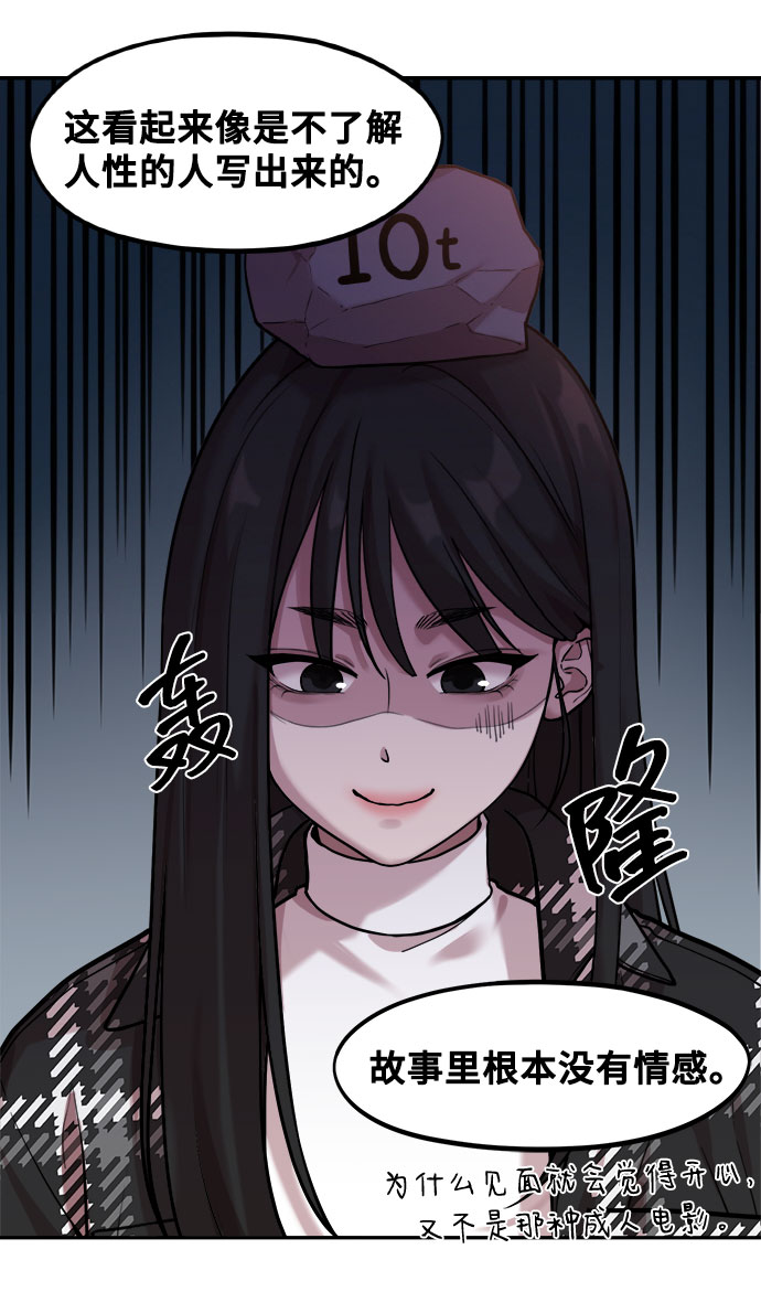 《网漫作家要翻红》[第2话] 初恋，初爱 第16页