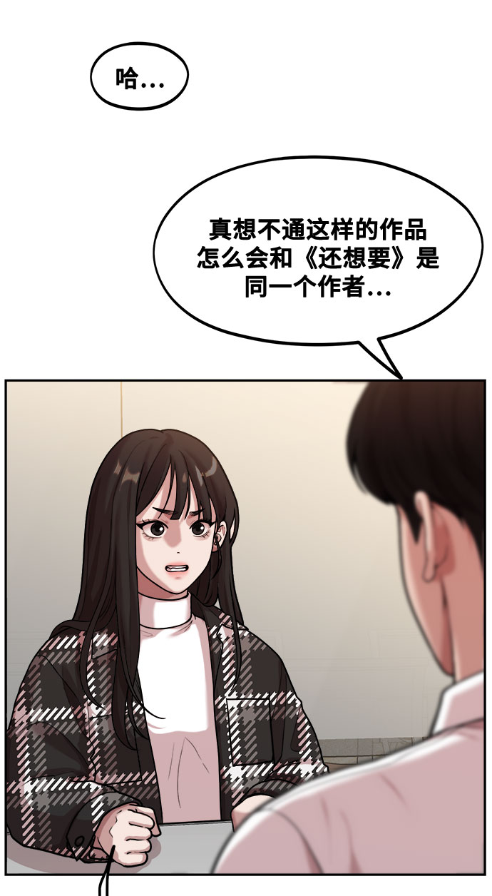 《网漫作家要翻红》[第2话] 初恋，初爱 第18页