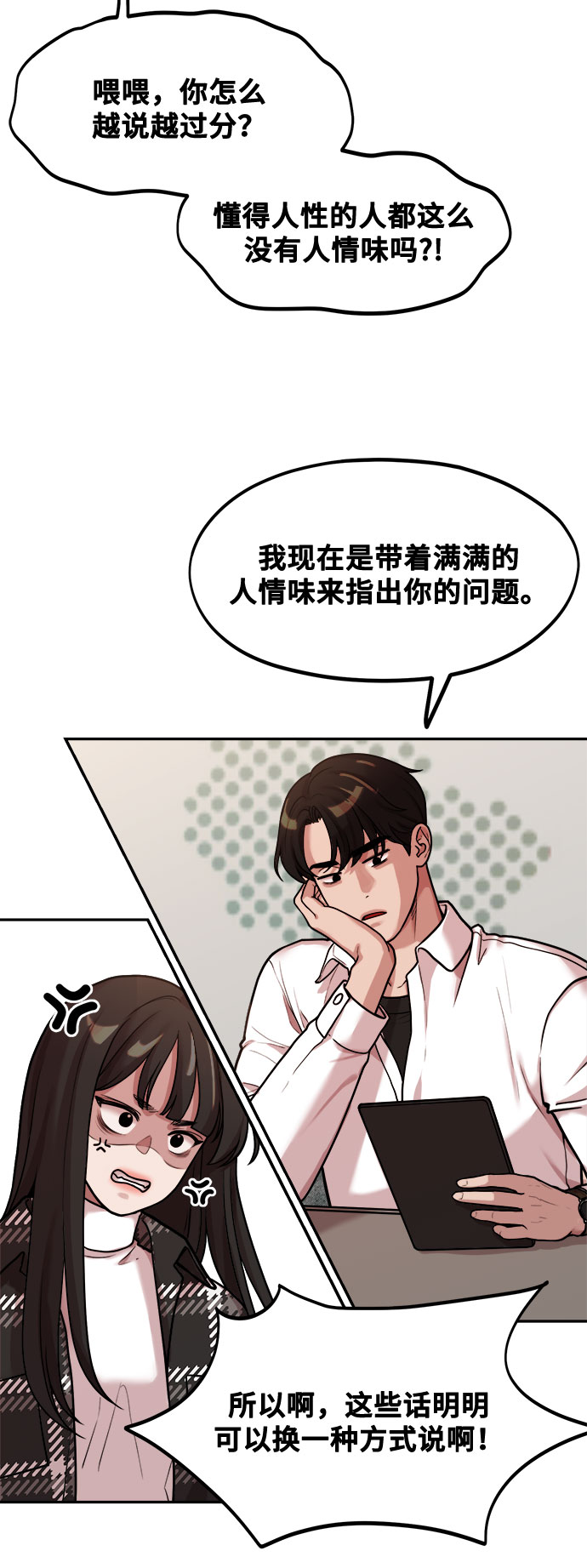 《网漫作家要翻红》[第2话] 初恋，初爱 第19页