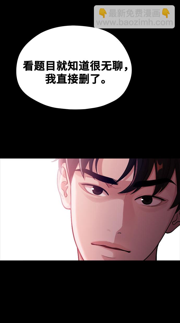 《网漫作家要翻红》[第2话] 初恋，初爱 第25页