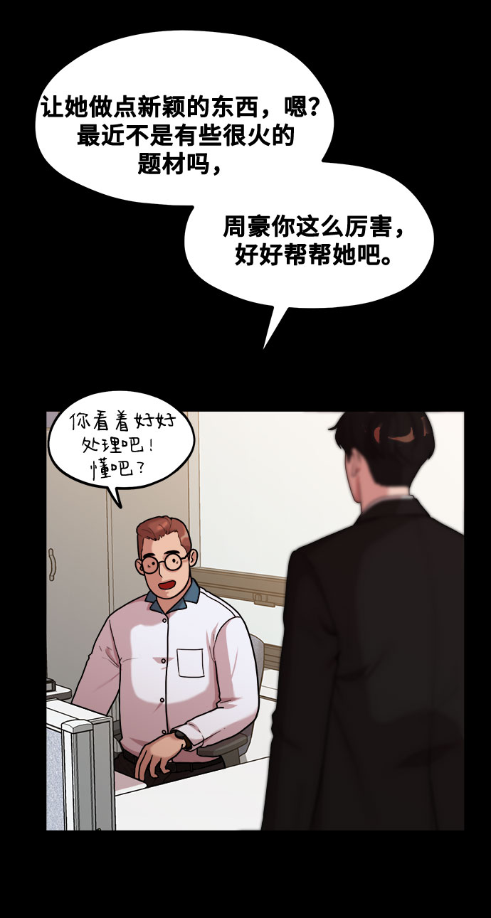 《网漫作家要翻红》[第2话] 初恋，初爱 第26页