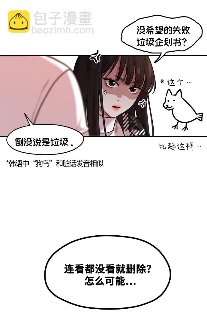 《网漫作家要翻红》[第2话] 初恋，初爱 第30页