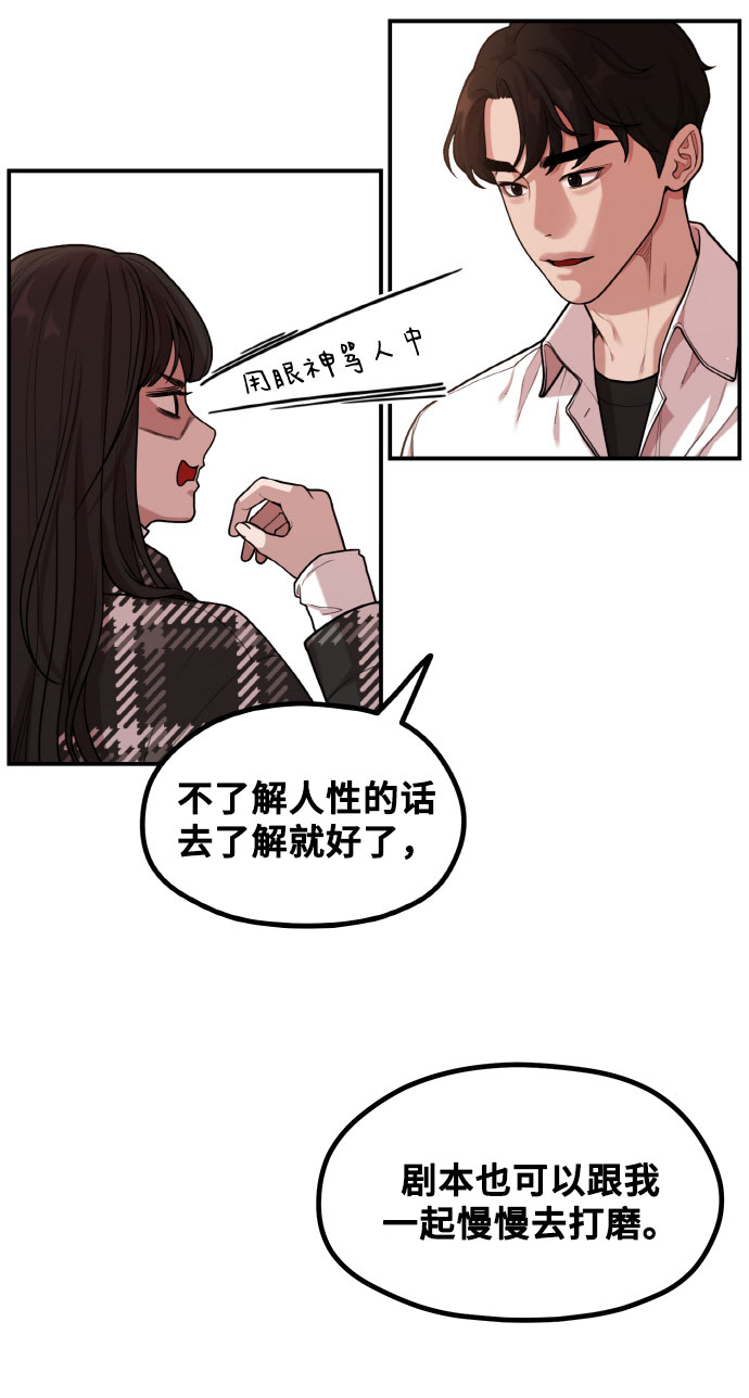 《网漫作家要翻红》[第2话] 初恋，初爱 第36页