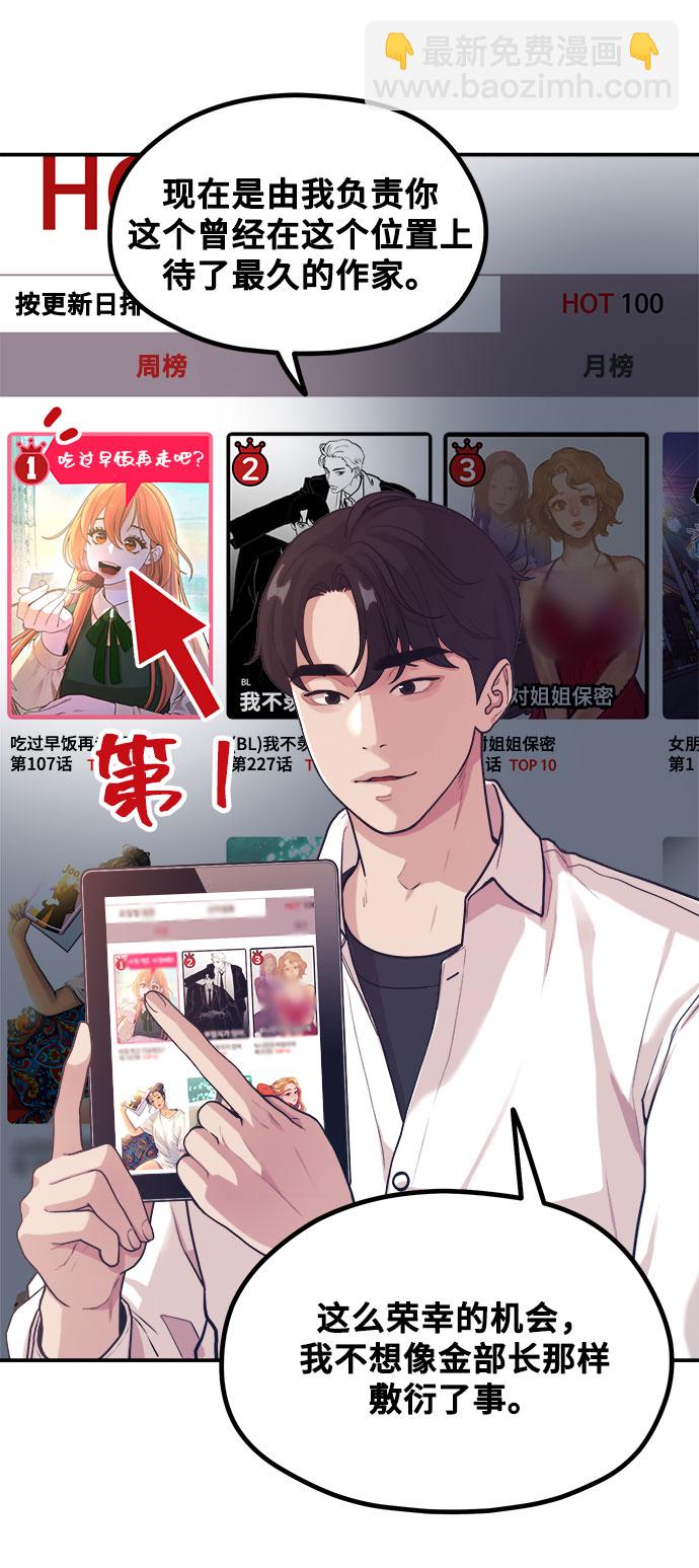 《网漫作家要翻红》[第2话] 初恋，初爱 第37页