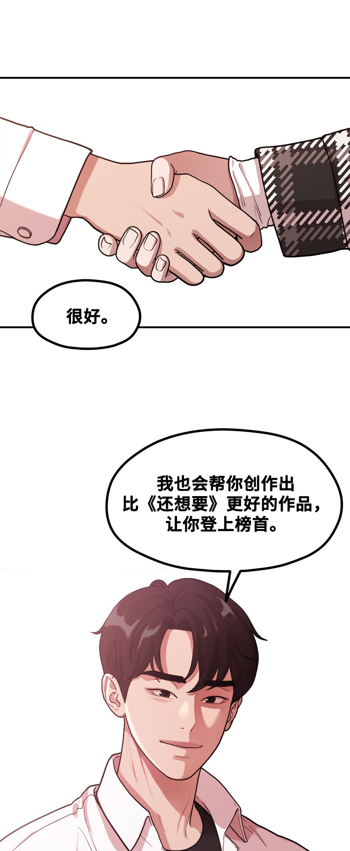 《网漫作家要翻红》[第2话] 初恋，初爱 第45页