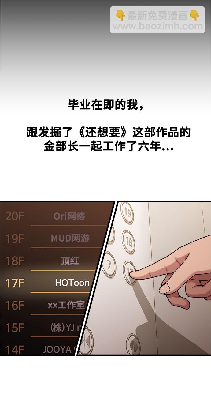 《网漫作家要翻红》[第2话] 初恋，初爱 第6页