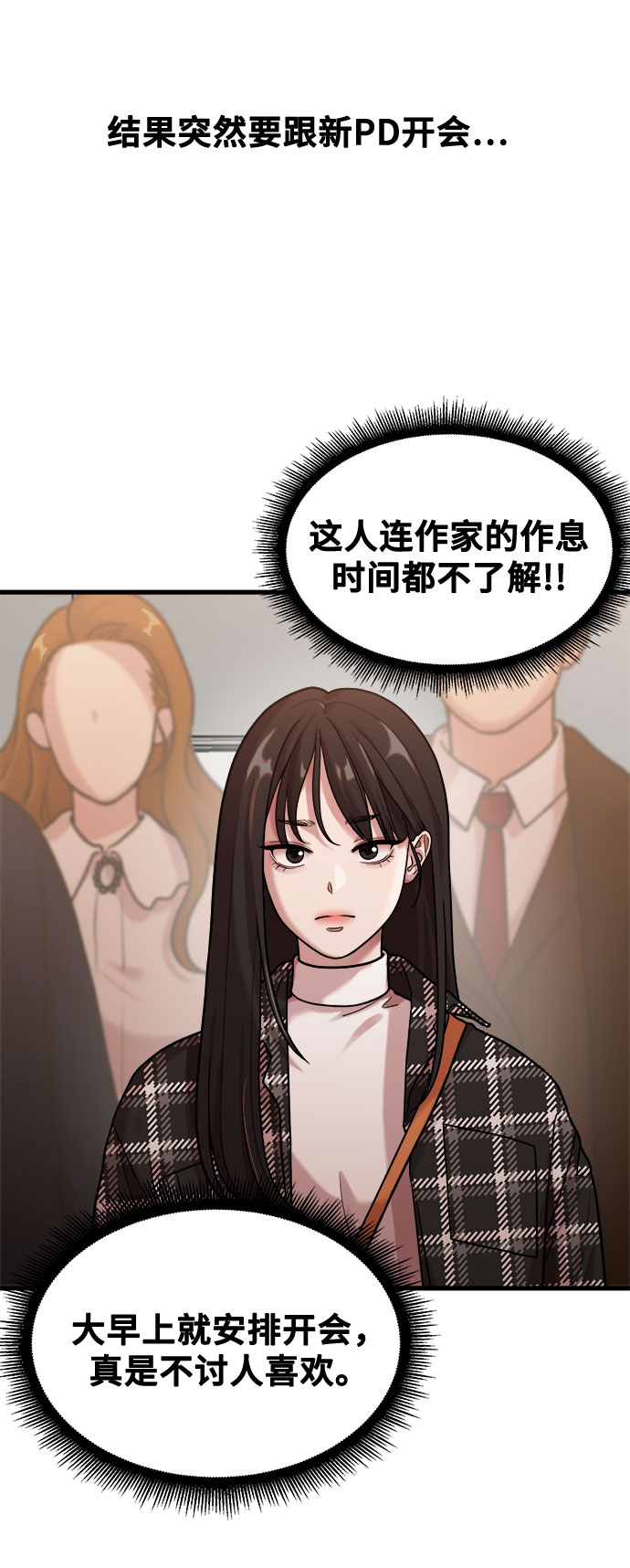 《网漫作家要翻红》[第2话] 初恋，初爱 第7页