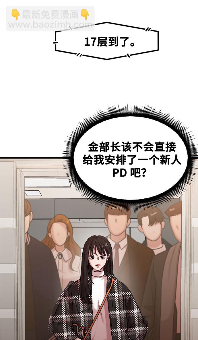 《网漫作家要翻红》[第2话] 初恋，初爱 第8页