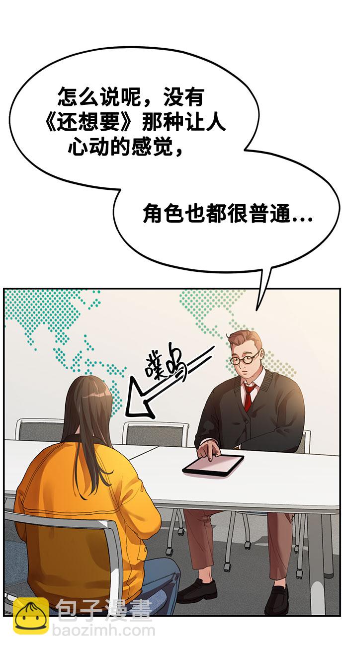 《网漫作家要翻红》[第1话] 网漫作家要翻红 第23页